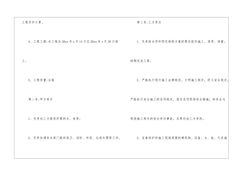 实用的施工合同模板汇编7篇_第2页