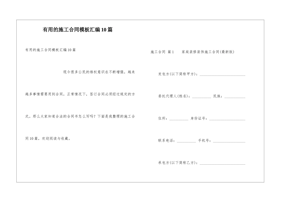 实用的施工合同模板汇编10篇_第1页