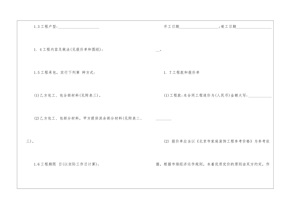 实用的施工合同模板汇编10篇_第3页