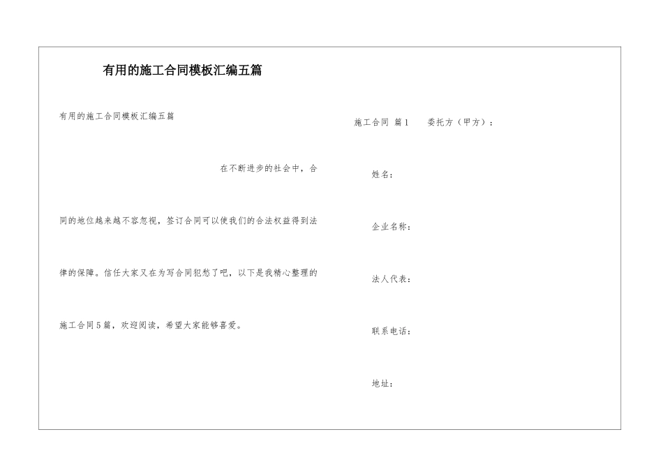 实用的施工合同模板汇编五篇_第1页
