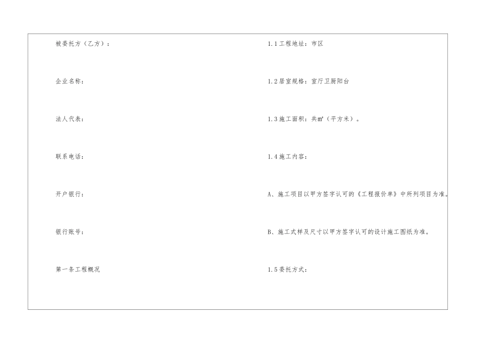 实用的施工合同模板汇编五篇_第2页