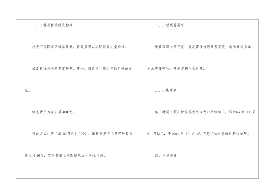 实用的施工合同模板汇编十篇_第2页