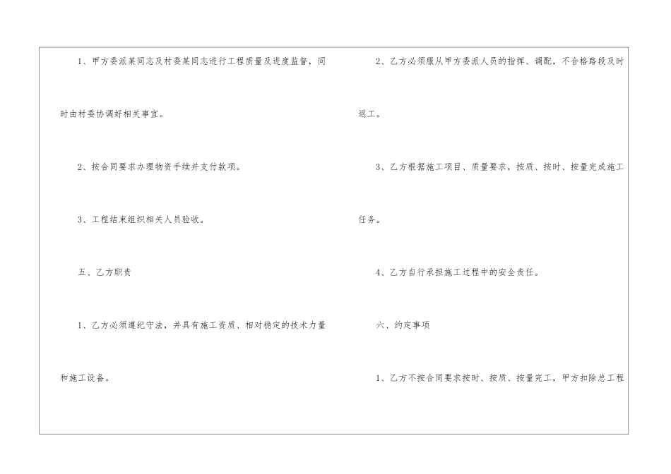 实用的施工合同模板汇编十篇_第3页