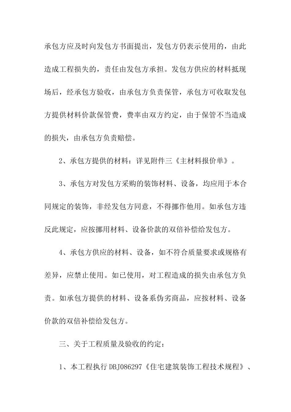 实用的施工合同模板汇编6篇_第3页