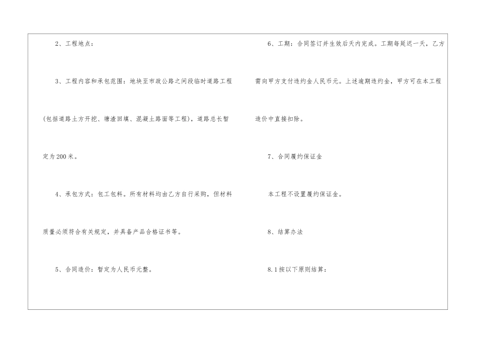 实用的施工合同模板汇编九篇_第2页