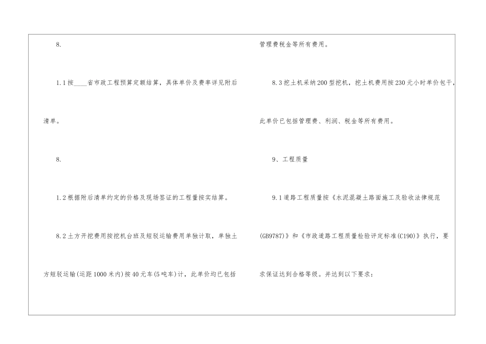 实用的施工合同模板汇编九篇_第3页