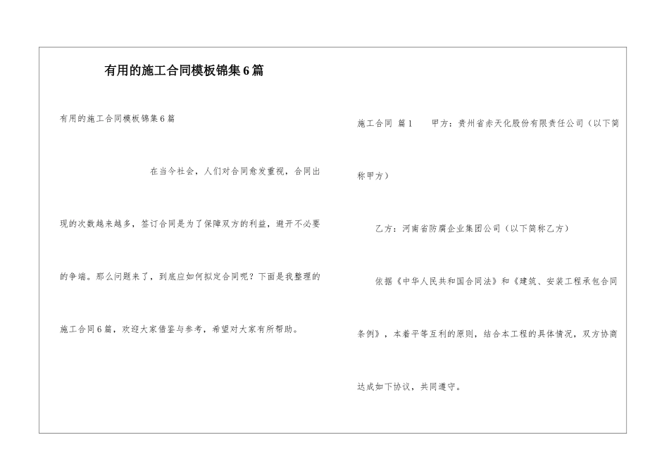 实用的施工合同模板锦集6篇_第1页