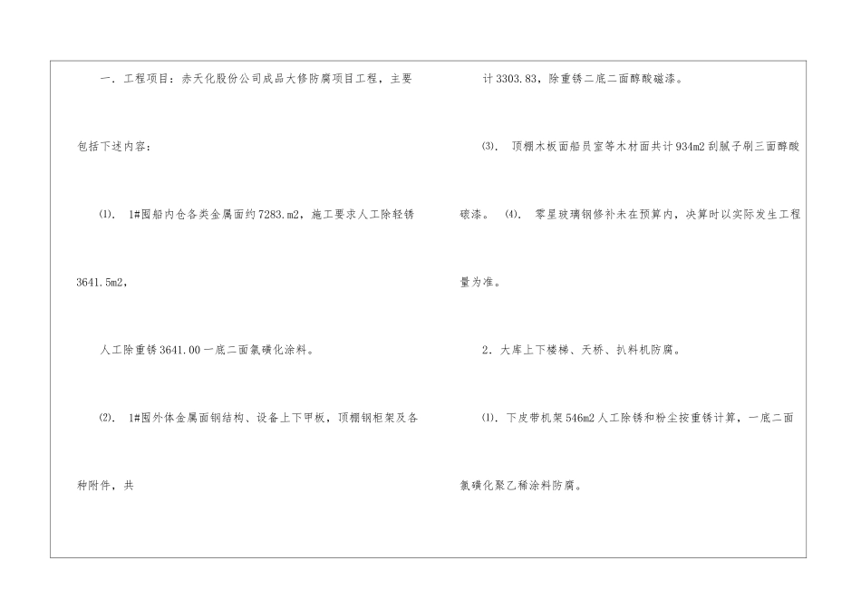 实用的施工合同模板锦集6篇_第2页