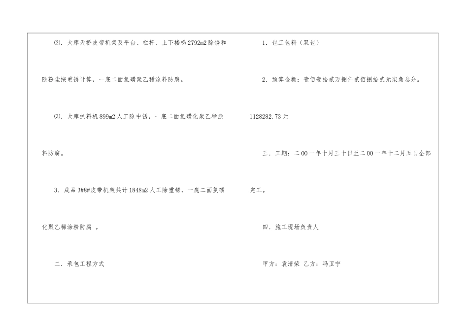 实用的施工合同模板锦集6篇_第3页