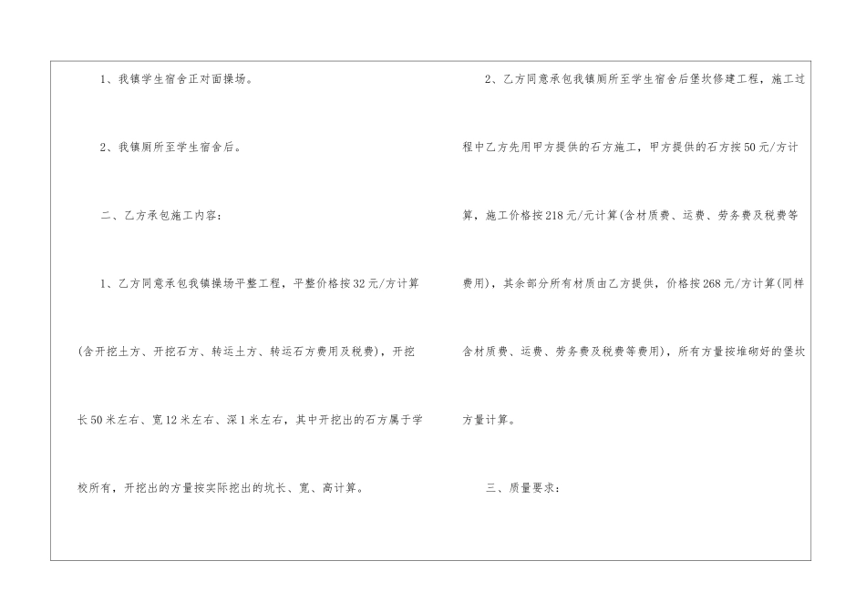 实用的施工合同模板锦集5篇_第2页