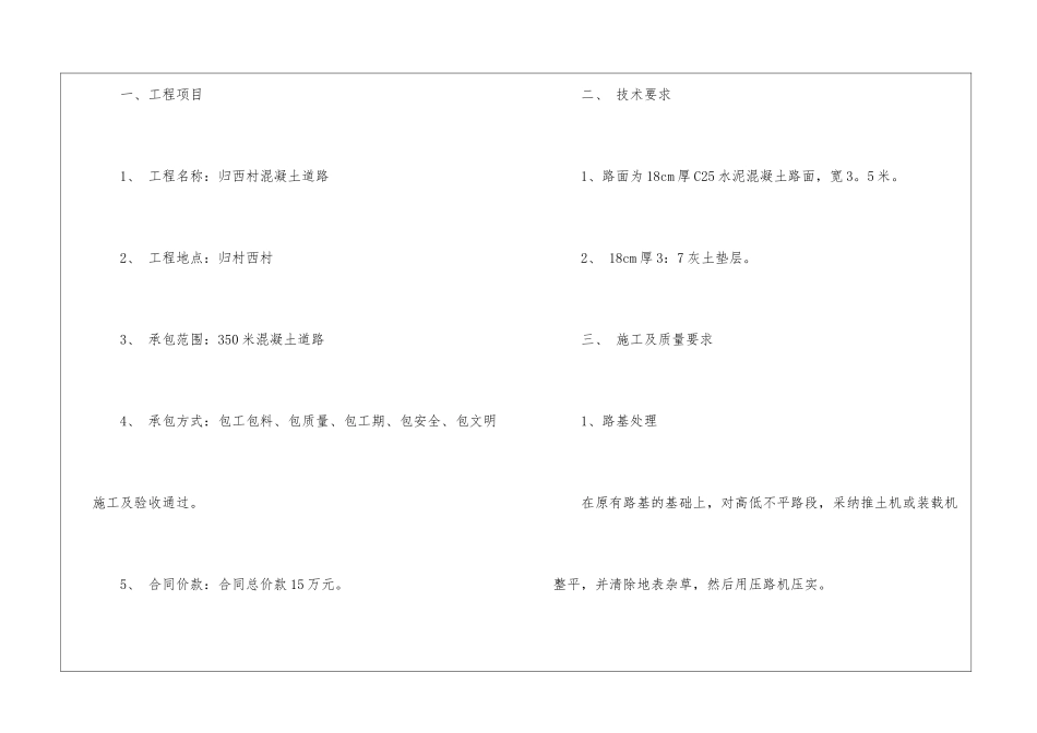 实用的施工合同模板集合7篇_第2页
