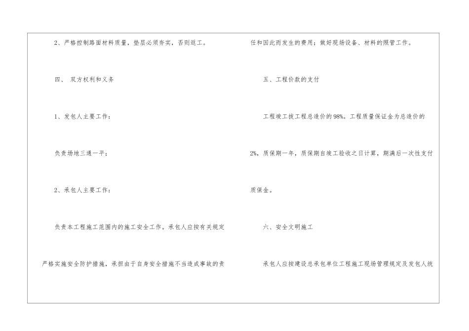 实用的施工合同模板集合7篇_第3页