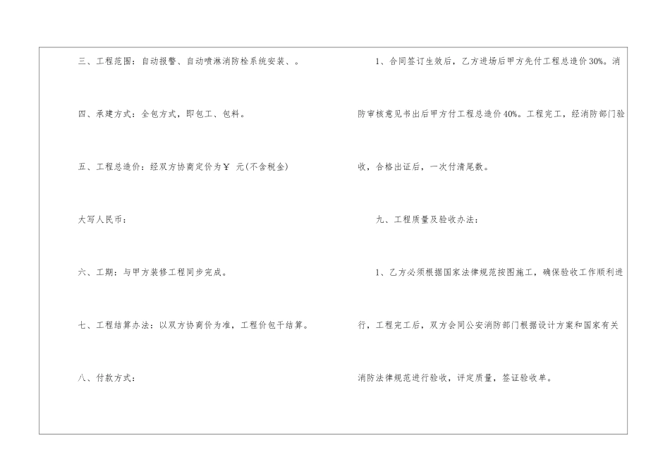 实用的施工合同模板集合八篇_第2页
