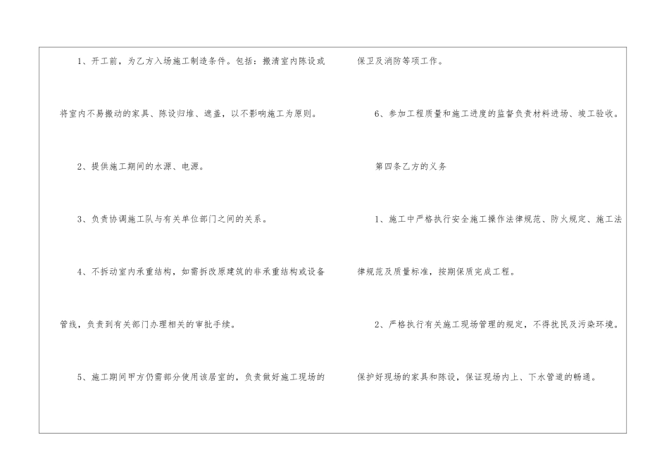 实用的施工合同模板集锦7篇_第3页