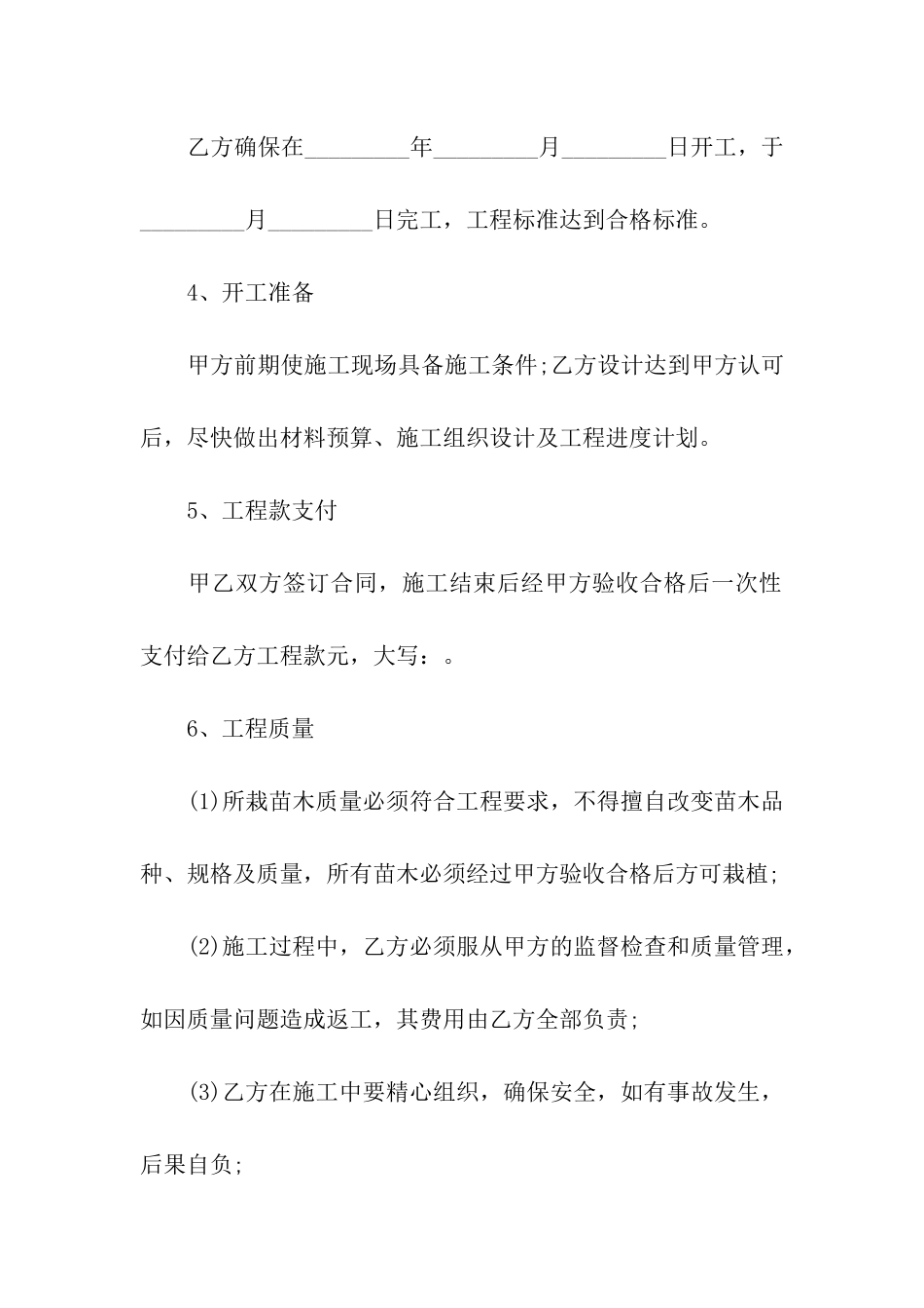 实用的施工合同汇总9篇_第2页