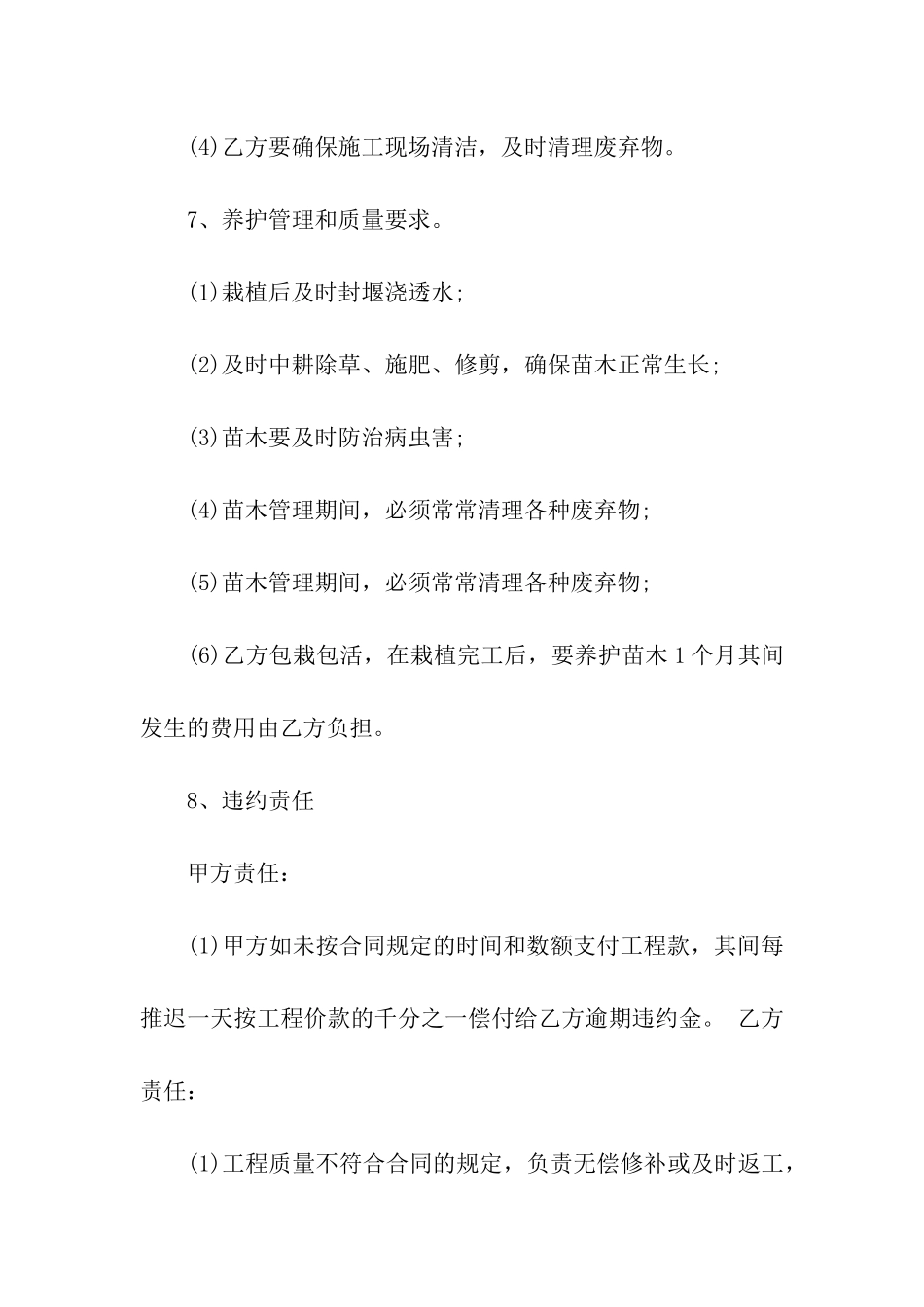 实用的施工合同汇总9篇_第3页