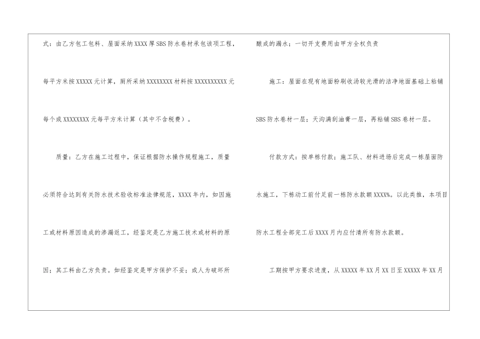 实用的施工合同模板锦集9篇_第2页