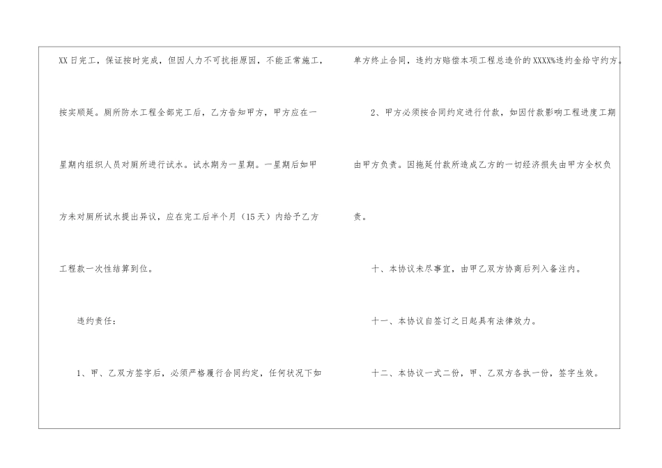 实用的施工合同模板锦集9篇_第3页