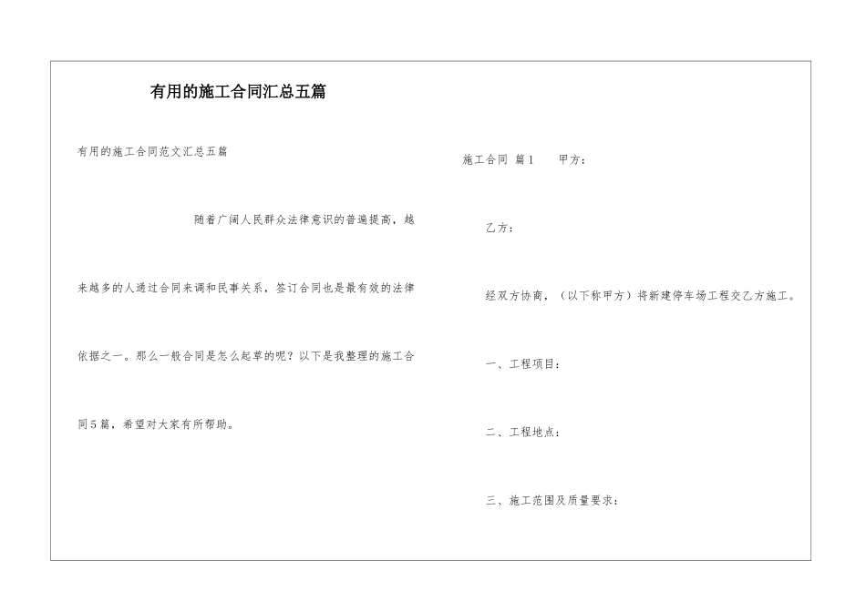 实用的施工合同汇总五篇_第1页