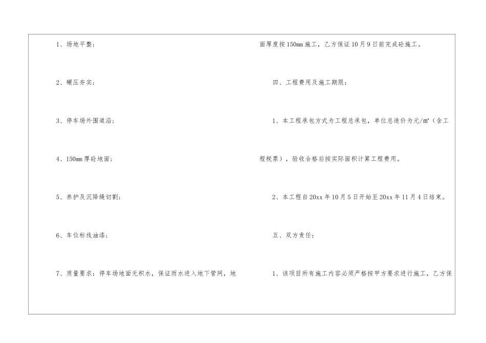 实用的施工合同汇总五篇_第2页