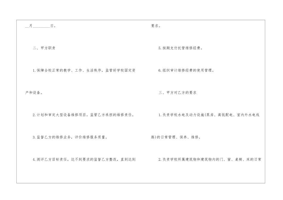 实用的施工合同汇总8篇_第2页