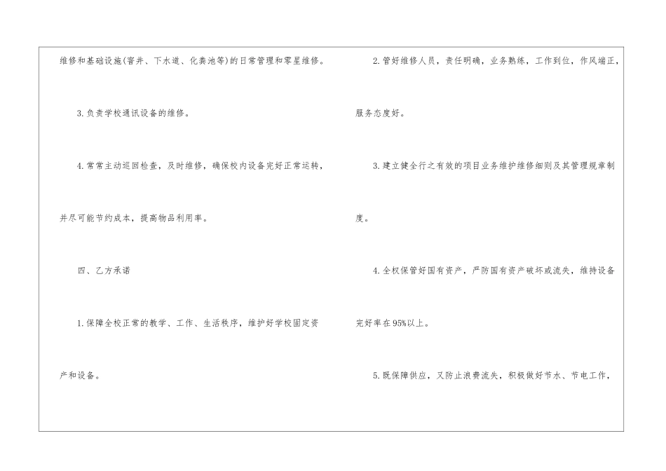 实用的施工合同汇总8篇_第3页