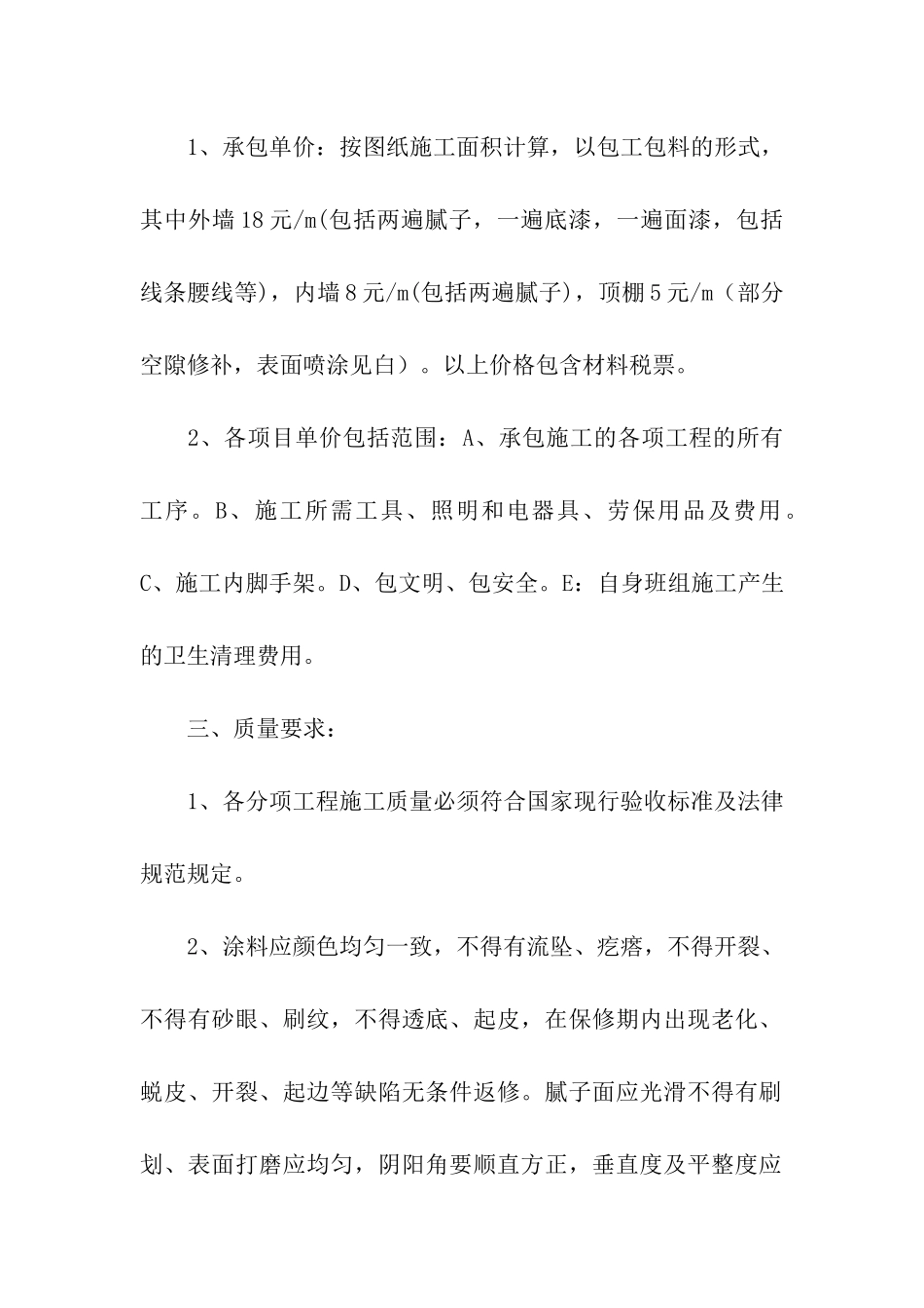 实用的施工合同模板集合6篇_第2页