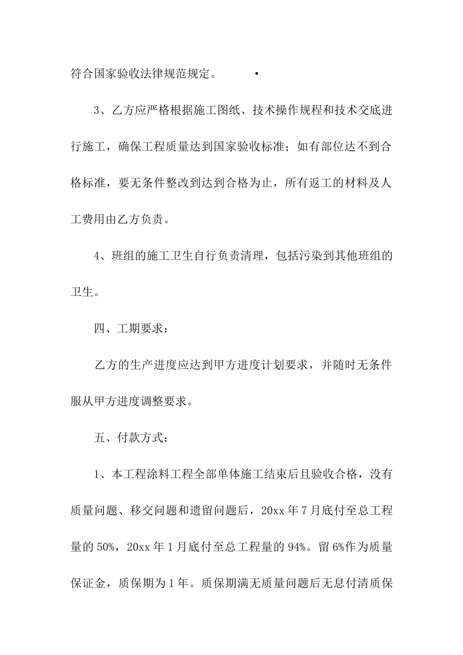 实用的施工合同模板集合6篇_第3页