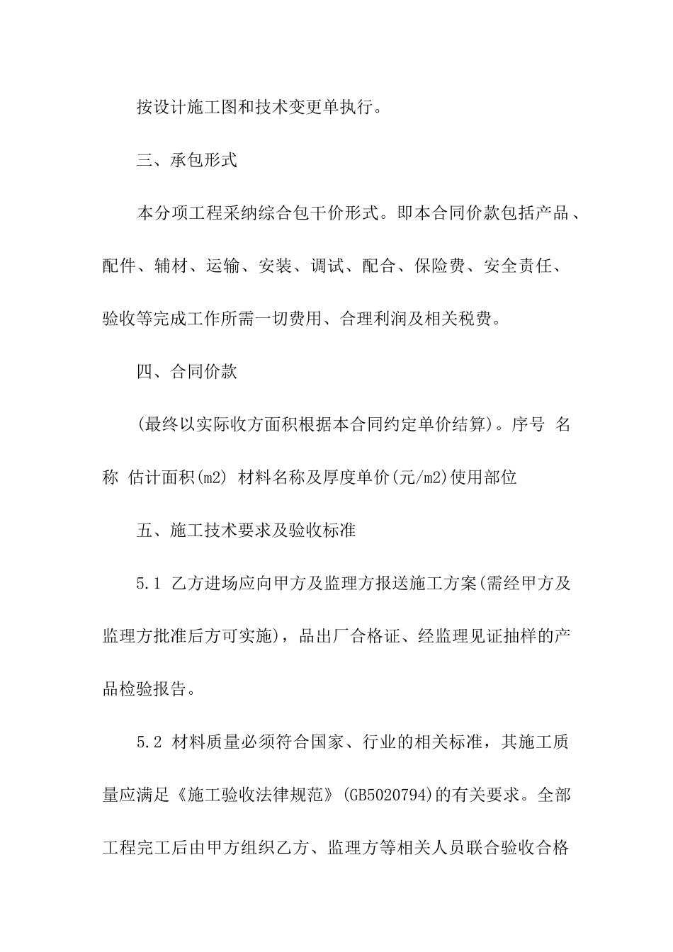 实用的施工合同汇总七篇_第2页