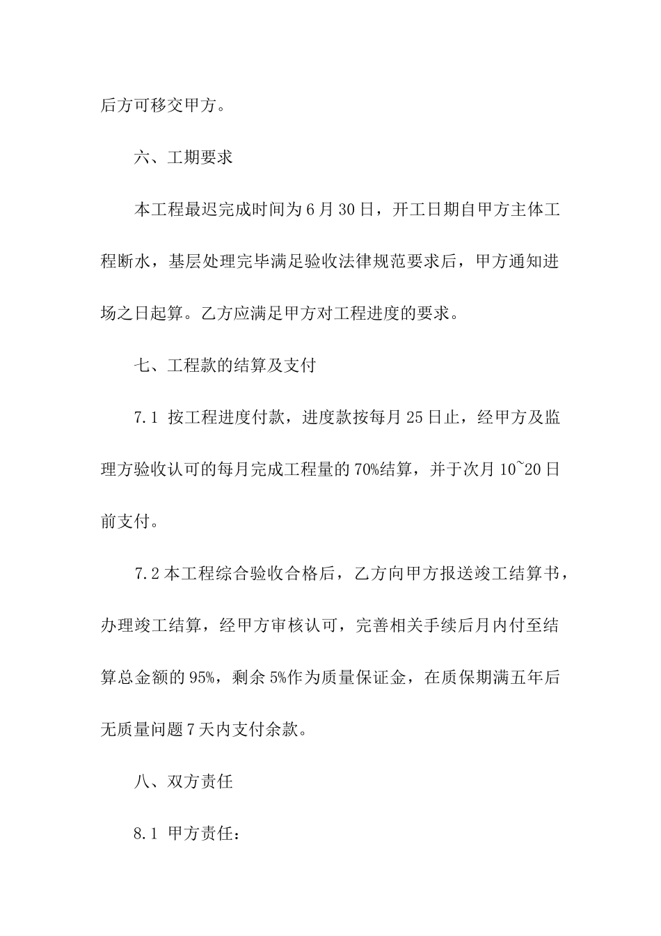 实用的施工合同汇总七篇_第3页