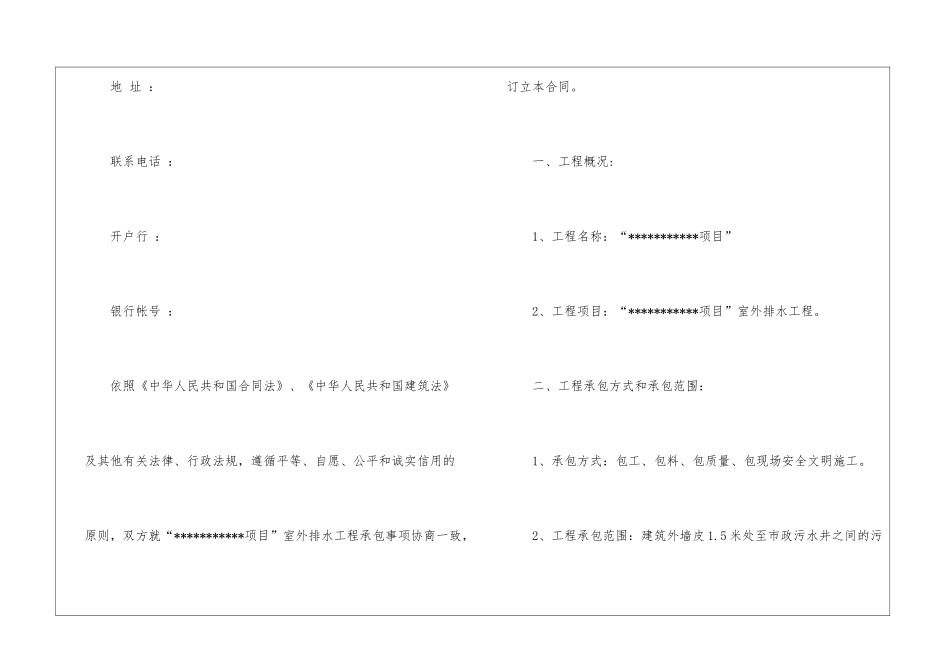 实用的施工合同模板集锦6篇_第2页