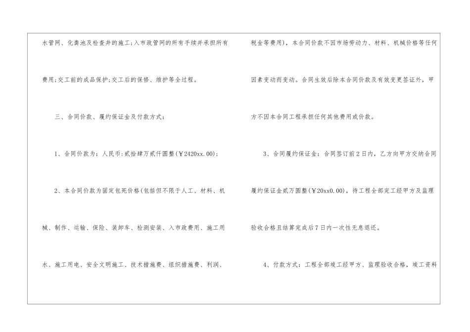 实用的施工合同模板集锦6篇_第3页