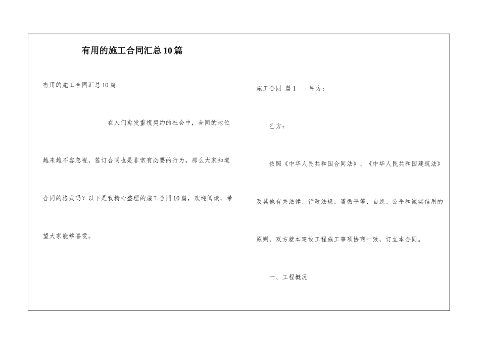 实用的施工合同汇总10篇_第1页