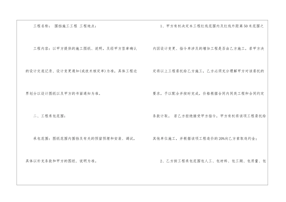 实用的施工合同汇总10篇_第2页
