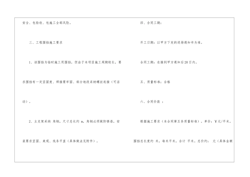 实用的施工合同汇总10篇_第3页