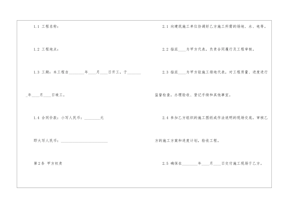 实用的施工合同锦集八篇_第2页