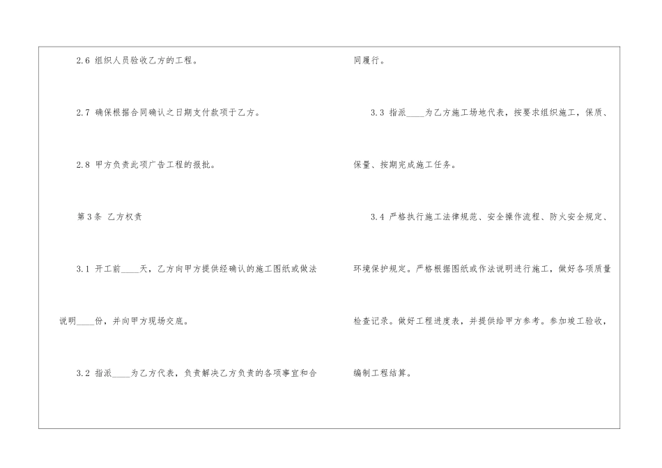 实用的施工合同锦集八篇_第3页