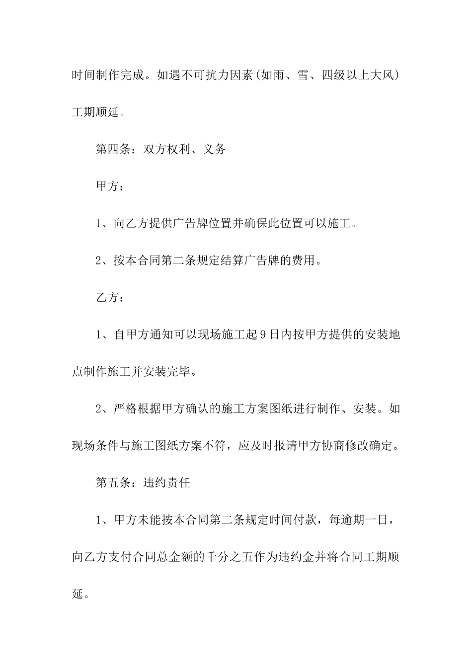 实用的施工合同集合10篇_第2页