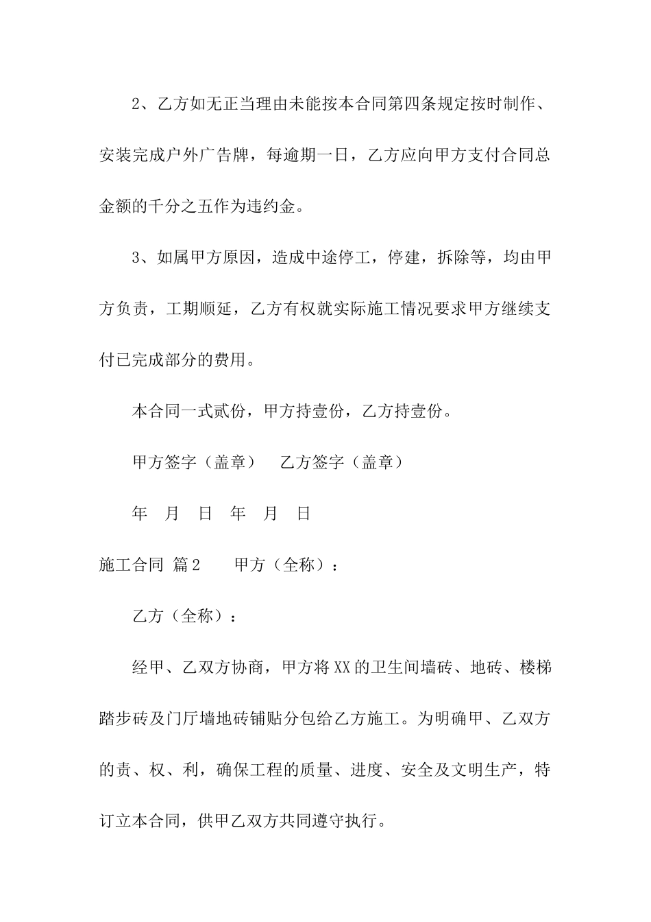 实用的施工合同集合10篇_第3页