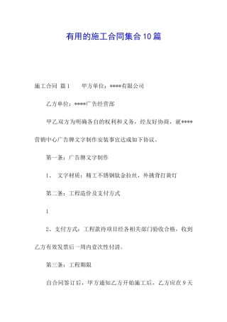实用的施工合同集合10篇