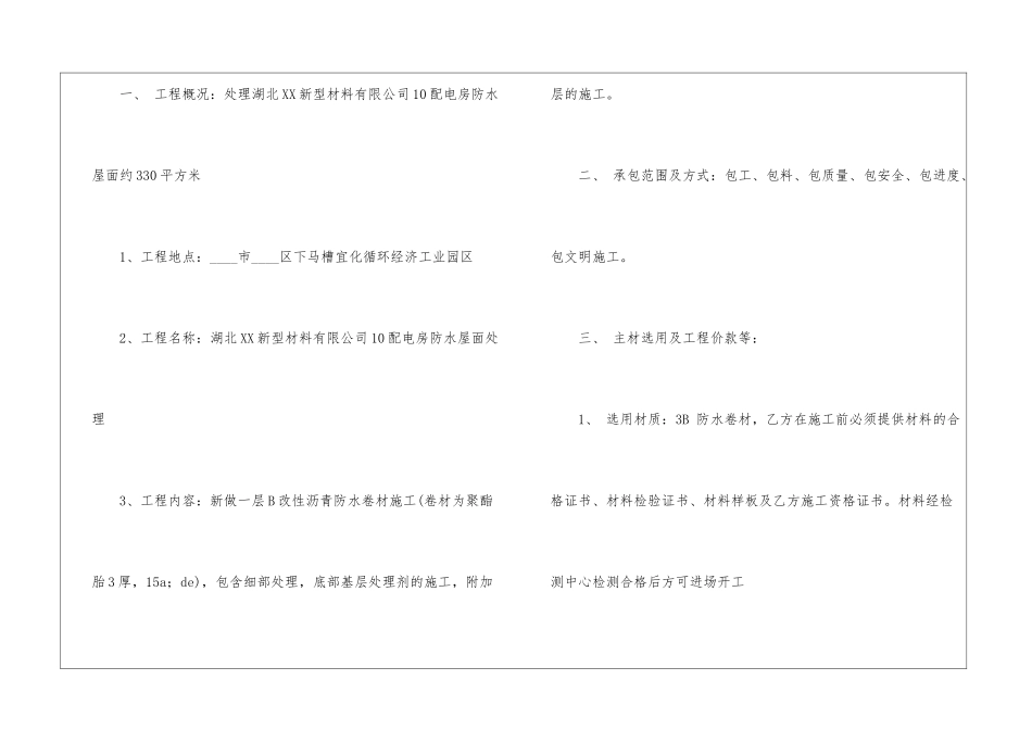 实用的施工合同模板集锦九篇_第2页