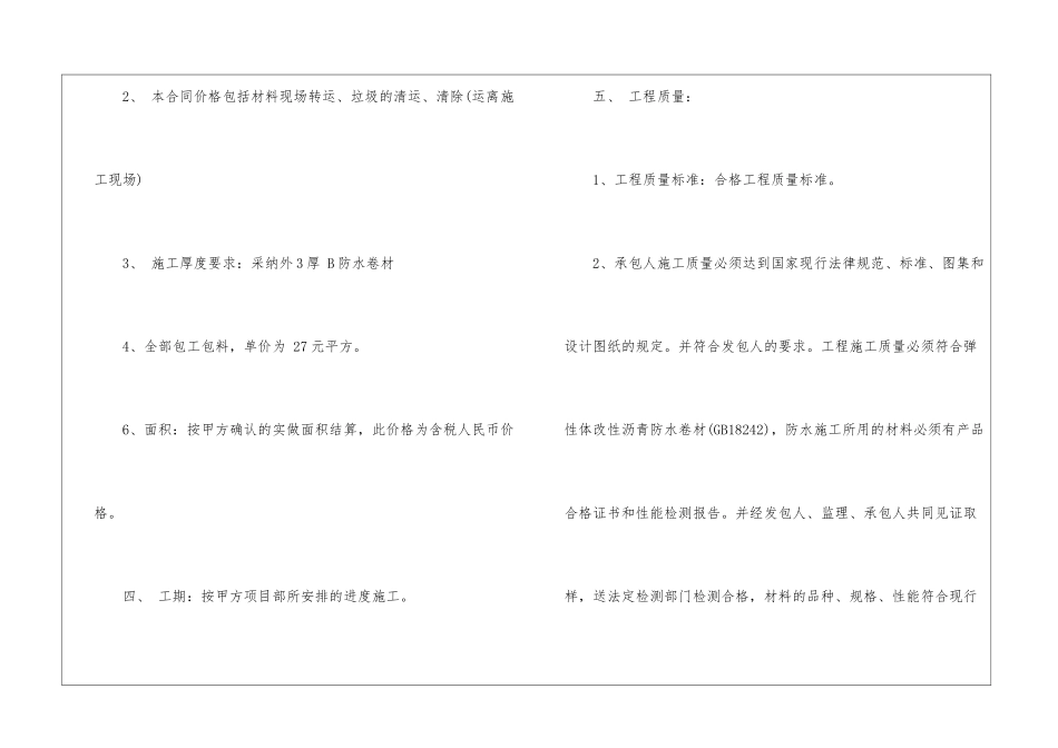 实用的施工合同模板集锦九篇_第3页