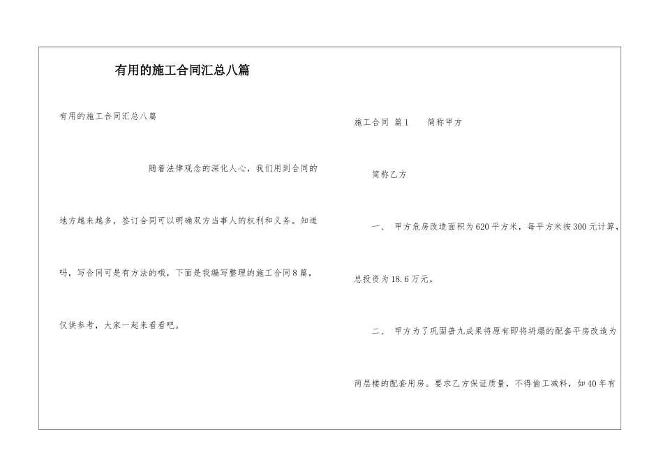实用的施工合同汇总八篇_第1页