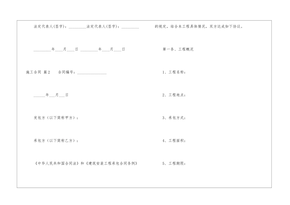 实用的施工合同汇总八篇_第3页