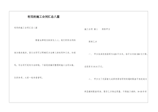 实用的施工合同汇总八篇