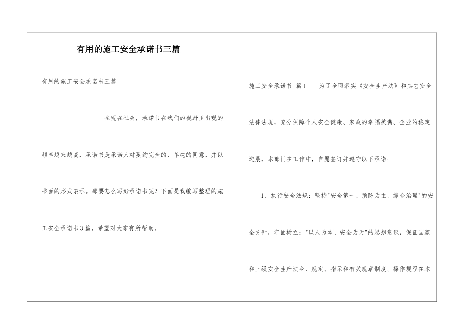 实用的施工安全承诺书三篇_第1页