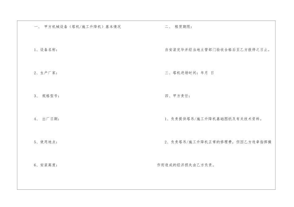 实用的施工合同汇编5篇_第2页