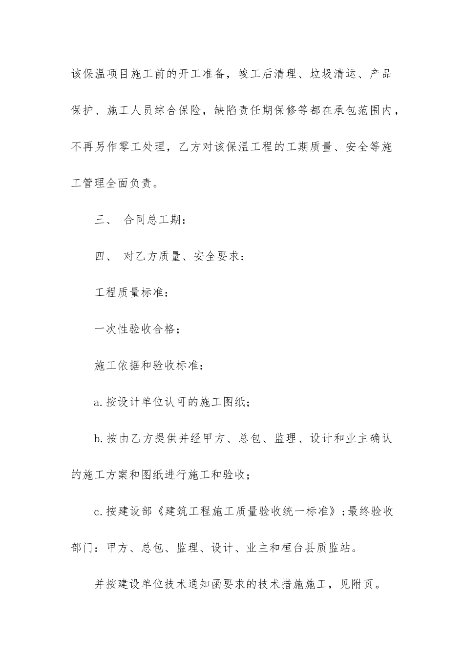 实用的施工承包合同3篇_第2页