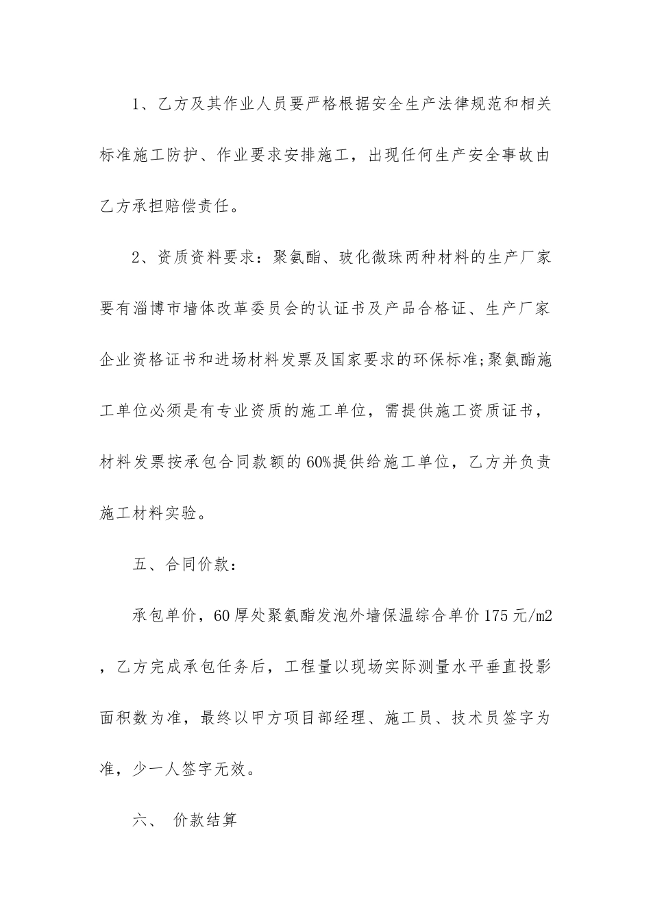 实用的施工承包合同3篇_第3页