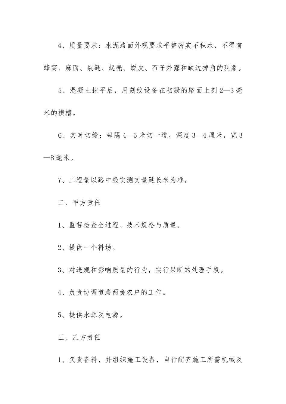 实用的施工承包合同6篇(施工承包合同范本)_第2页